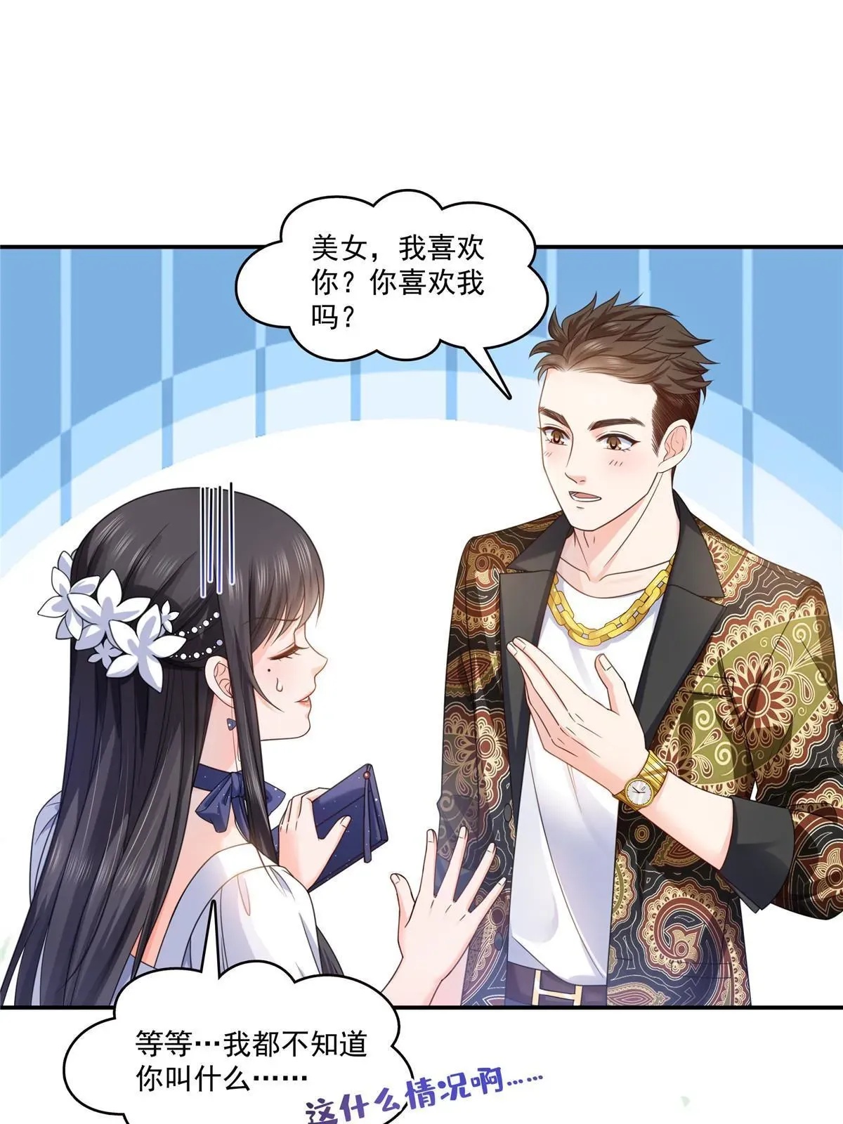 恰似寒光遇骄阳 第325话 我同意你们的婚事 第35页