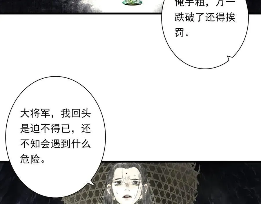 步天歌 第129话 去尘发现阿汀的踪迹 第36页