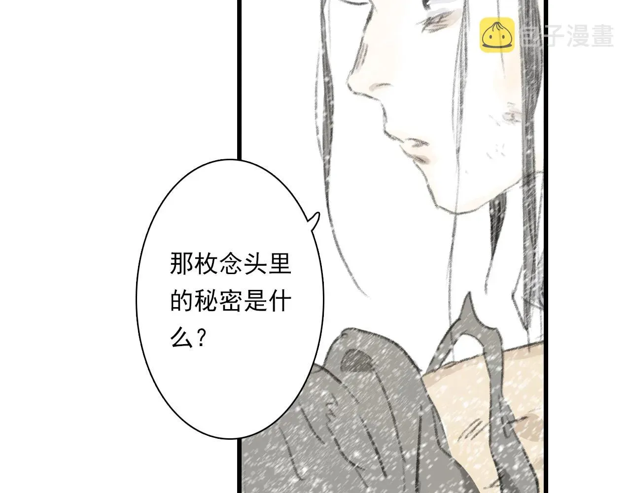 步天歌 第68话 阿汀与师兄终回剑阁 第36页