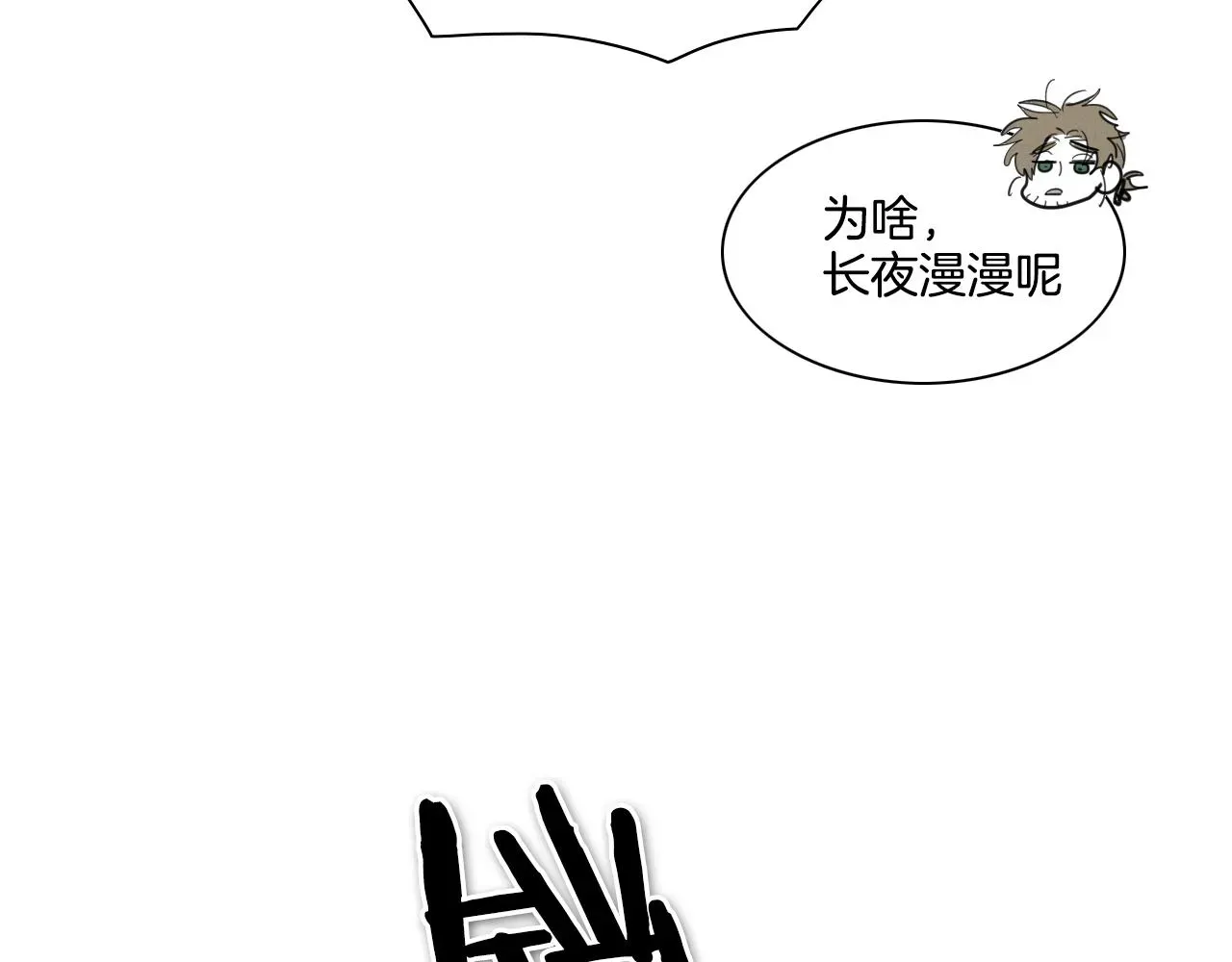 泛泛之辈 第108话 青草遍布四方之意 第36页