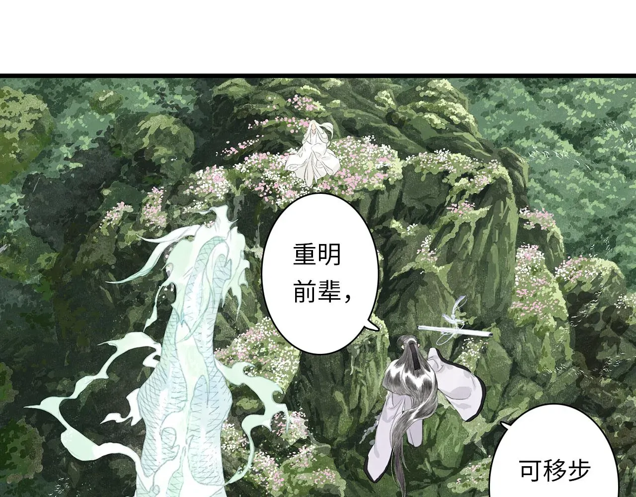 步天歌 第75话 百里仲问责剑阁 第36页