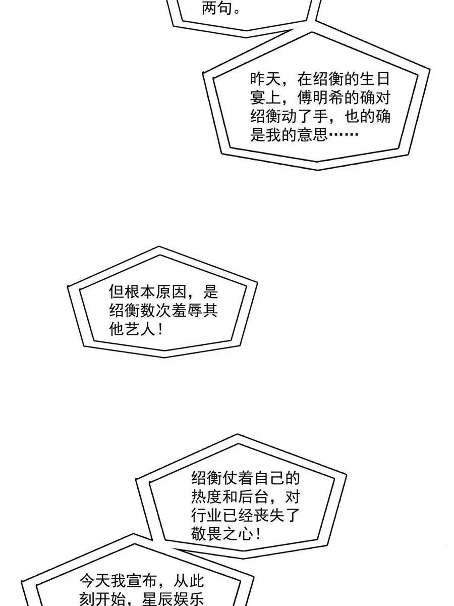 恰似寒光遇骄阳 第385话星辰大BOSS叶绾绾 第36页