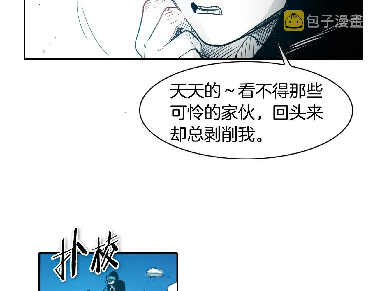 泛泛之辈 第69话 零七和布 第37页