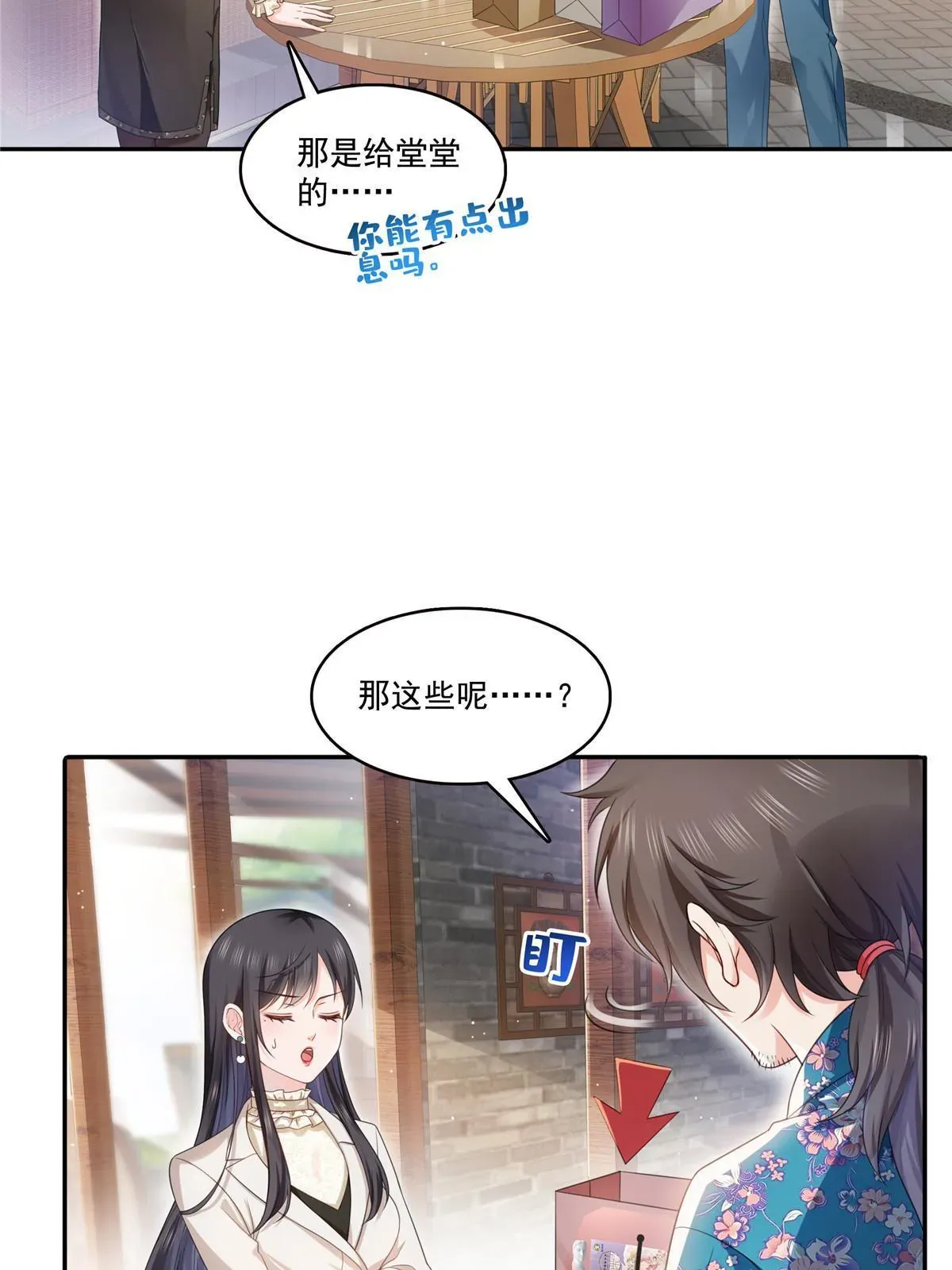 恰似寒光遇骄阳 第317话 修罗主的衣服 第38页