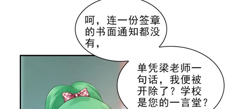 恰似寒光遇骄阳 第十话 学渣没资格BB 第38页