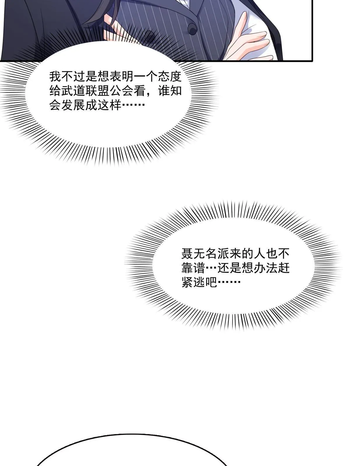 恰似寒光遇骄阳 第295话  相遇 第38页