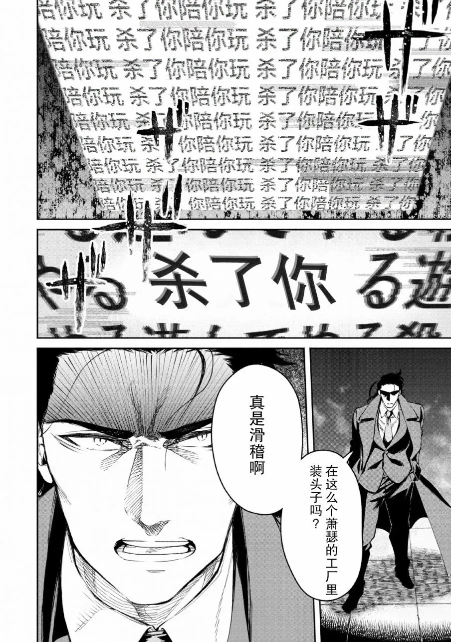 重来吧、魔王大人！ 25话 第38页