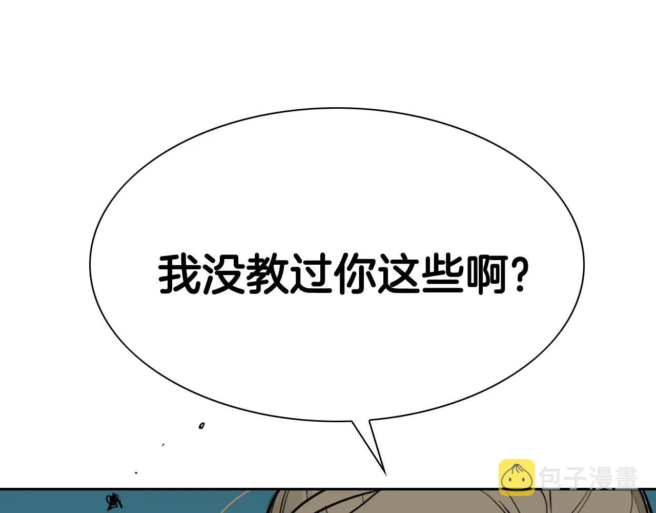 泛泛之辈 第235话 有野心的孩子 第38页