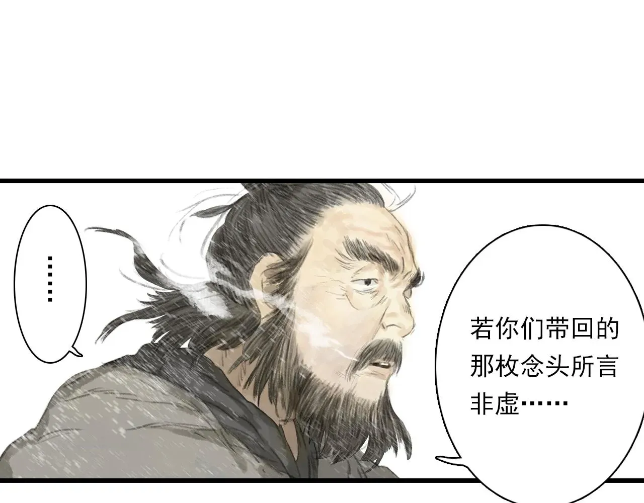 步天歌 第68话 阿汀与师兄终回剑阁 第38页