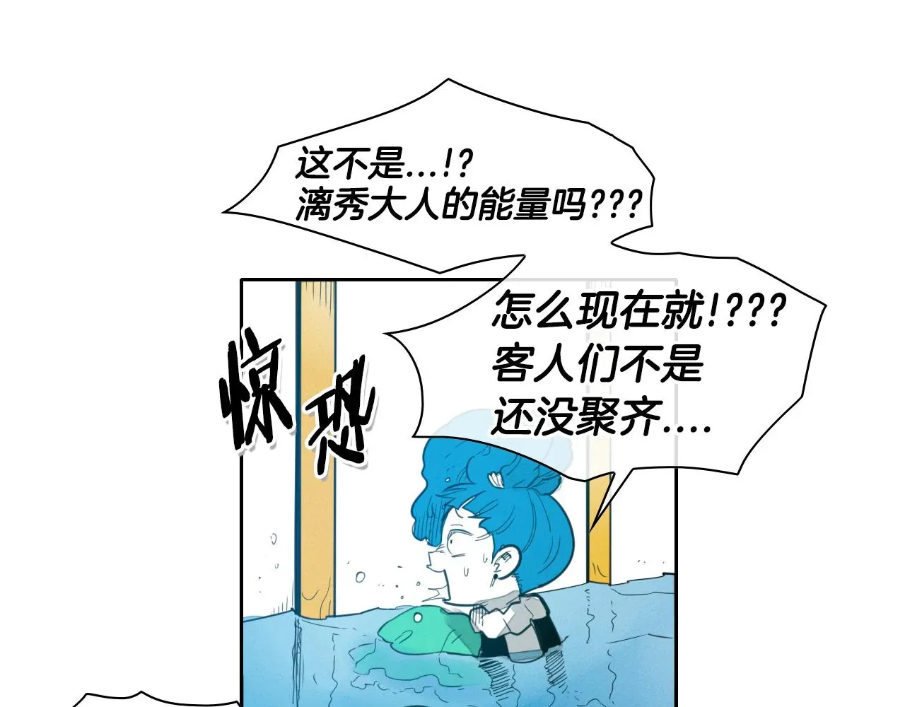 泛泛之辈 第84话 妖火被刺中了！ 第39页