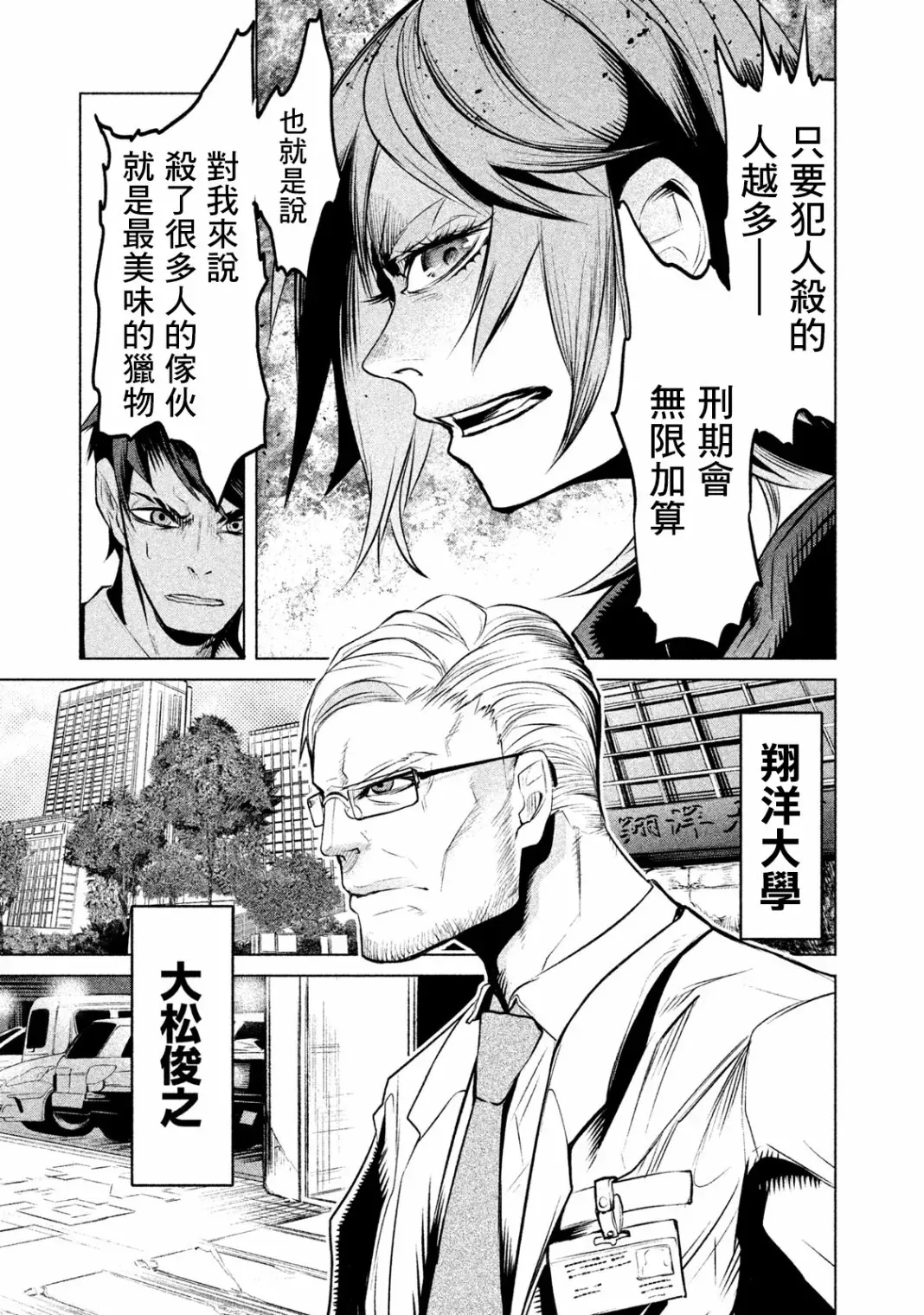 服刑减免 第01话 第39页