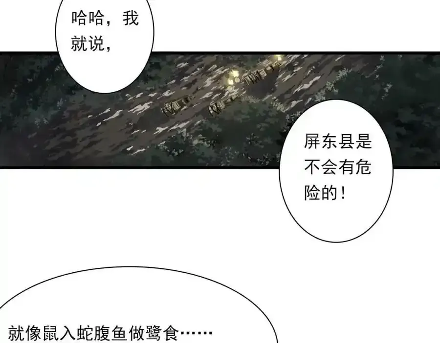 步天歌 第113话 琳琅扩大法阵 第39页