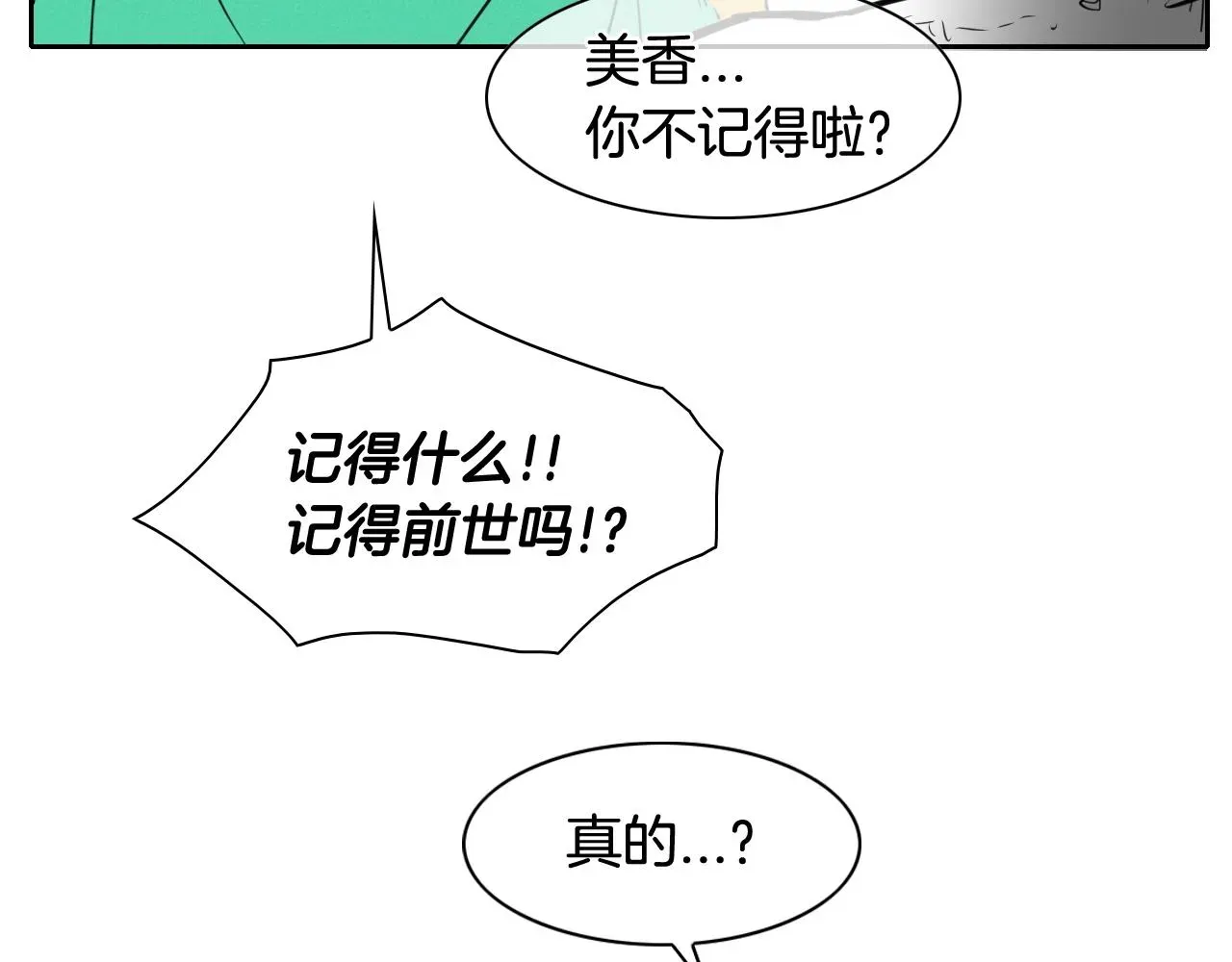 泛泛之辈 第131话 阿元，复活！ 第39页