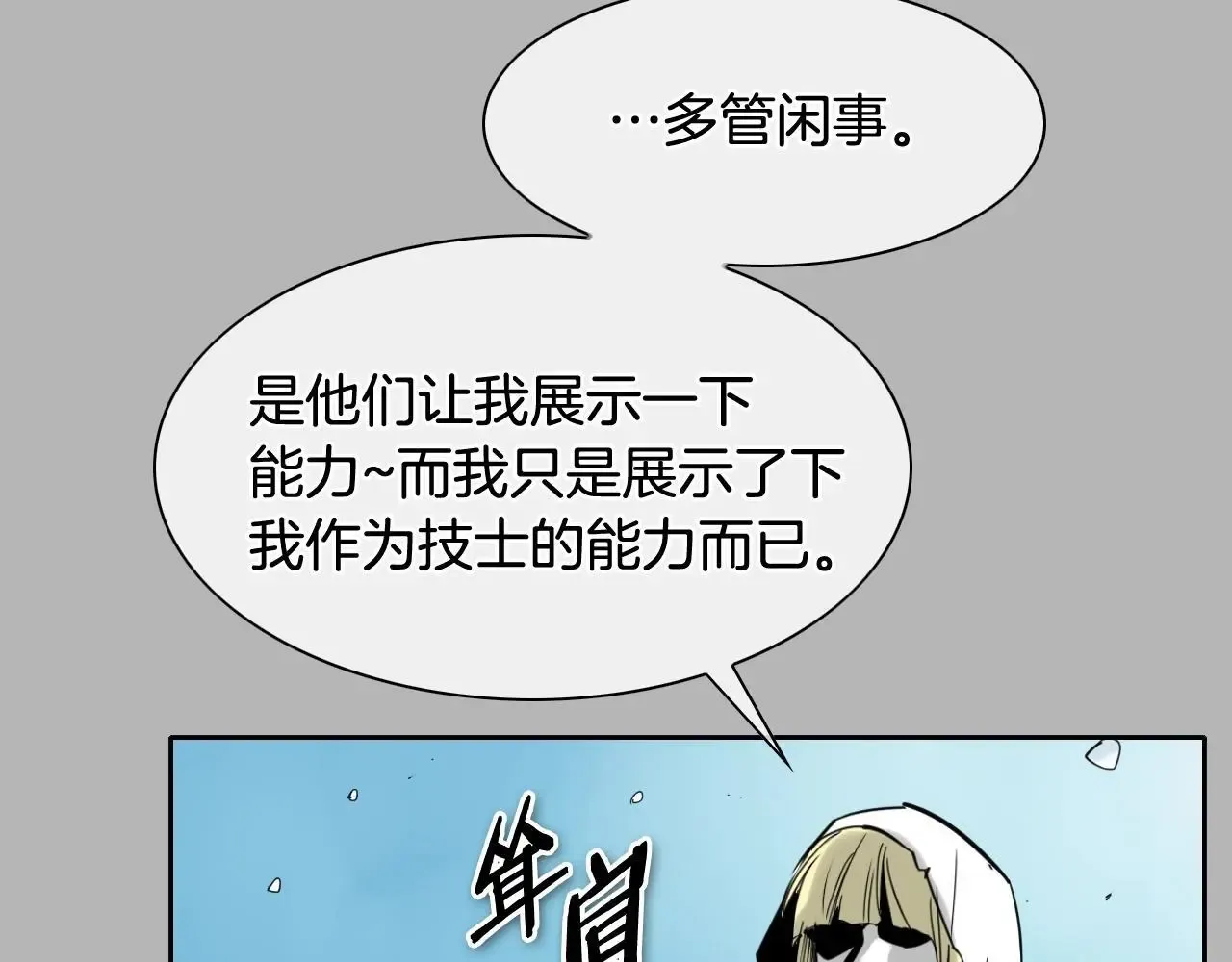 泛泛之辈 第267话 执念 第39页