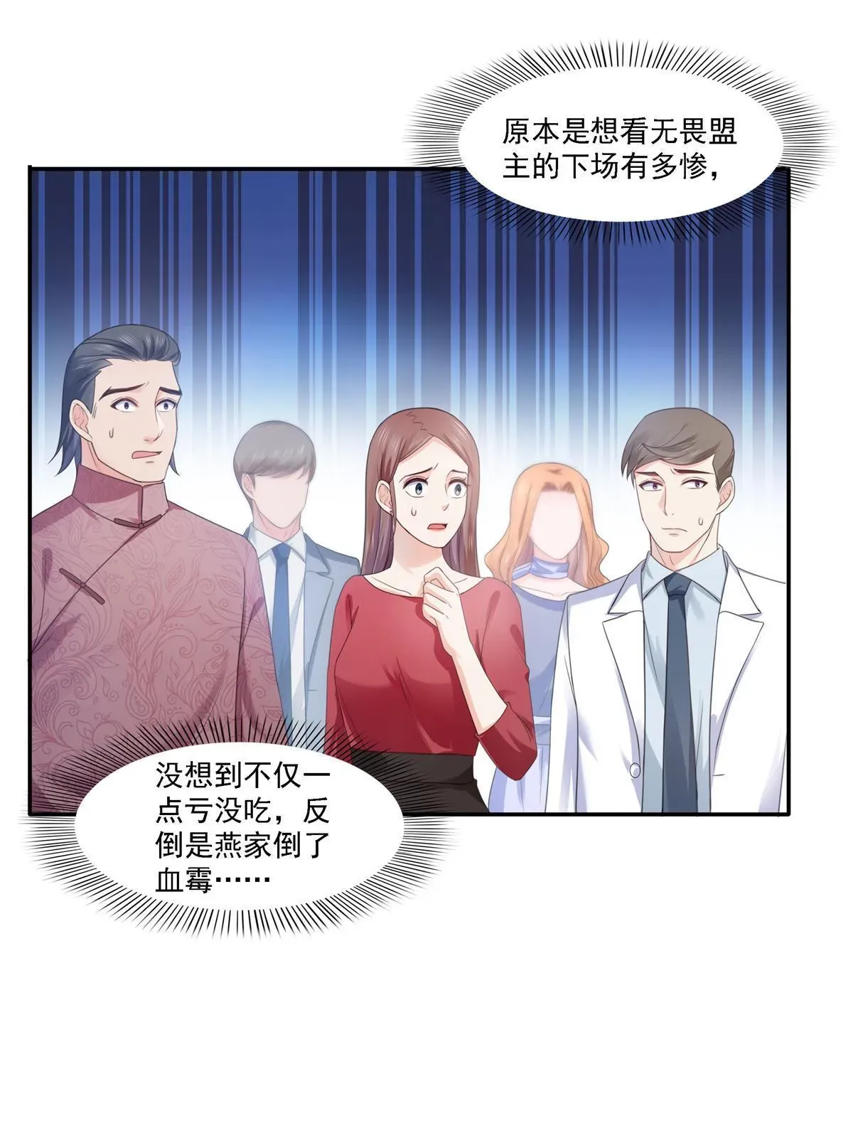 恰似寒光遇骄阳 第297话  滴，护妻狂魔上线 第40页