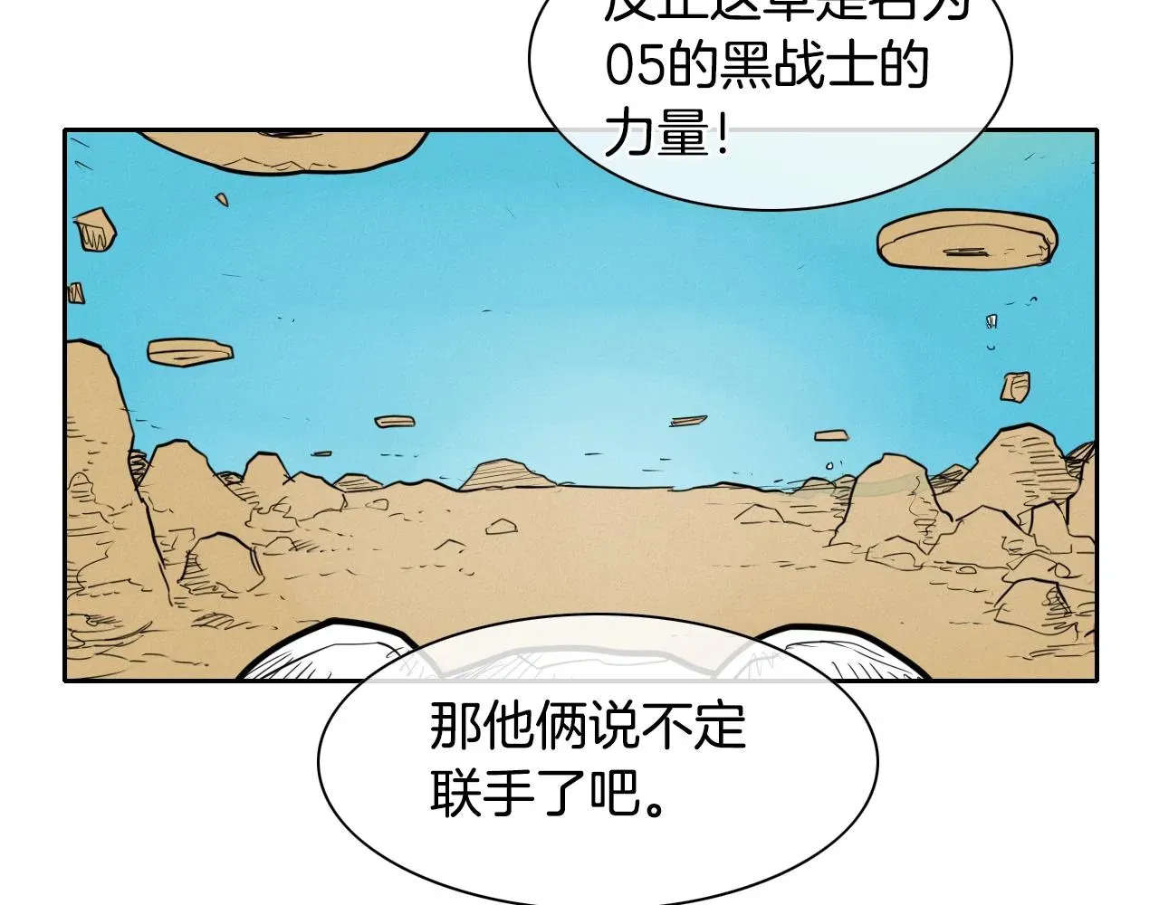 泛泛之辈 第147话 操纵植物的人 第40页