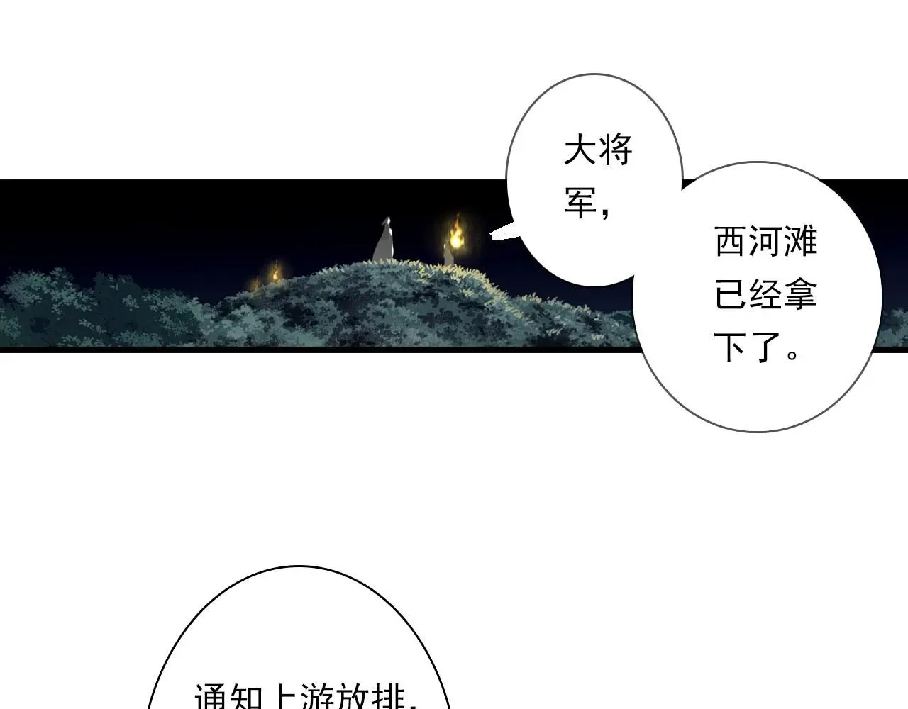 步天歌 第104话 十万大山妖兽频出 第40页