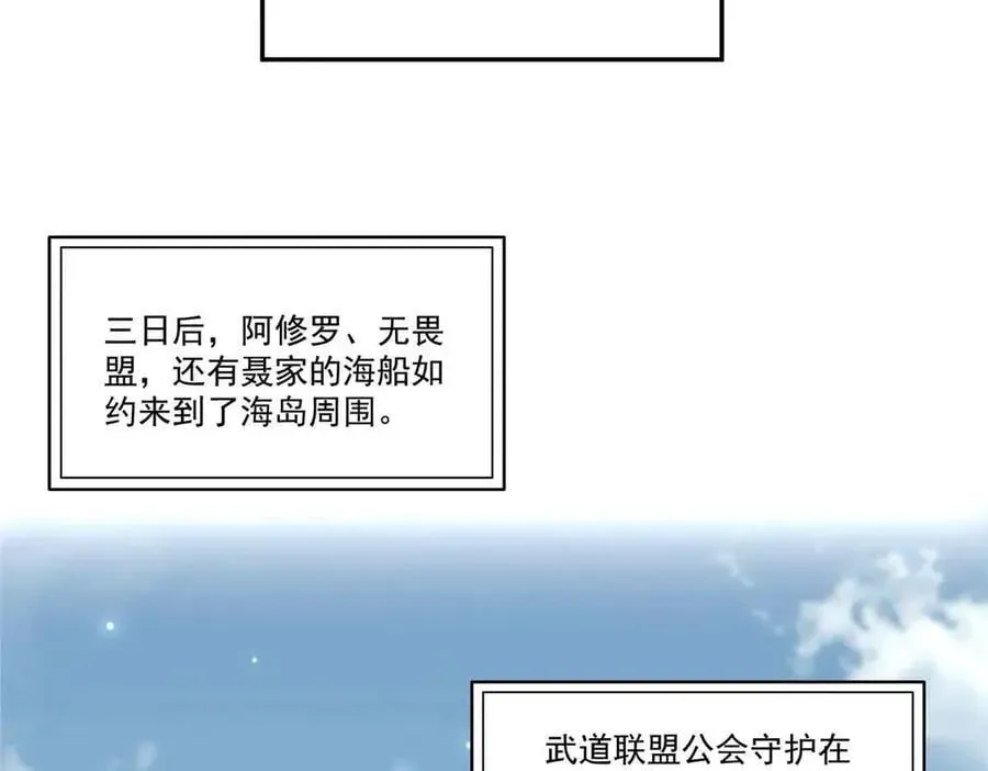 恰似寒光遇骄阳 第518话 旁嫡之战 第40页