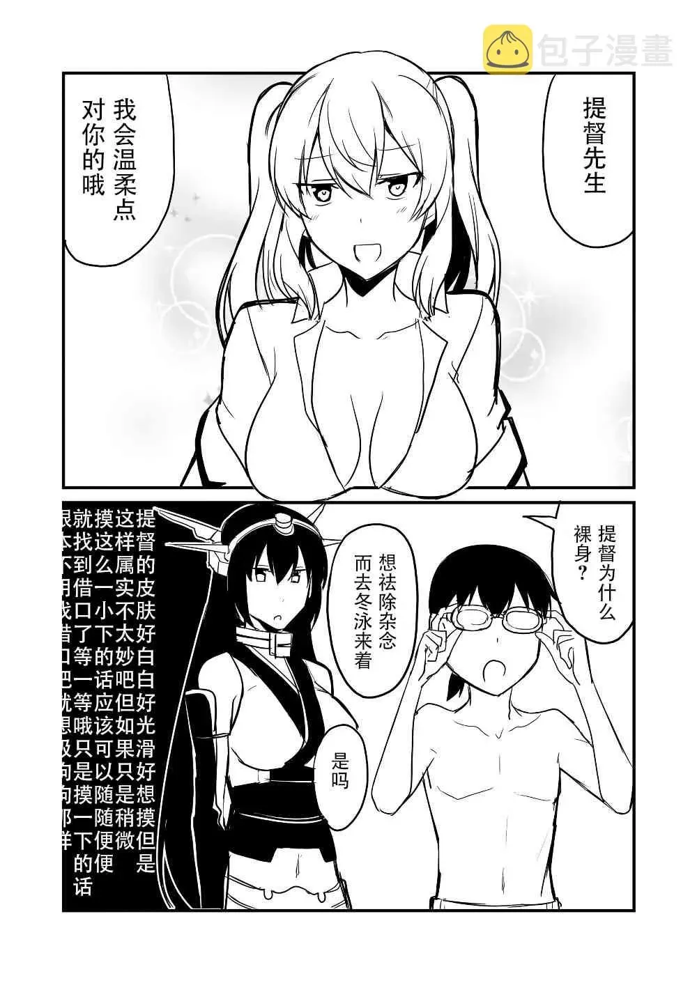 舰娘days 6话 第4页