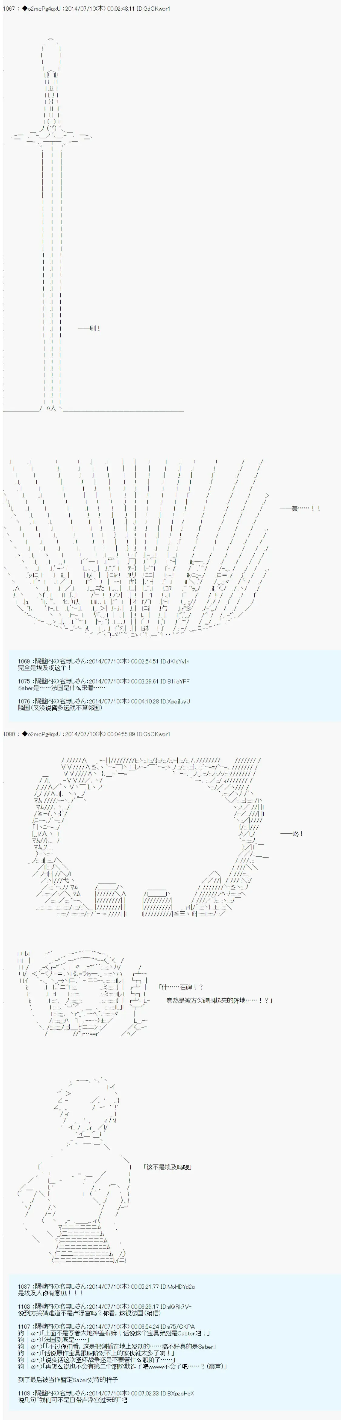 第六次中圣杯：愉悦家拉克丝的圣杯战争 第3话 第4页