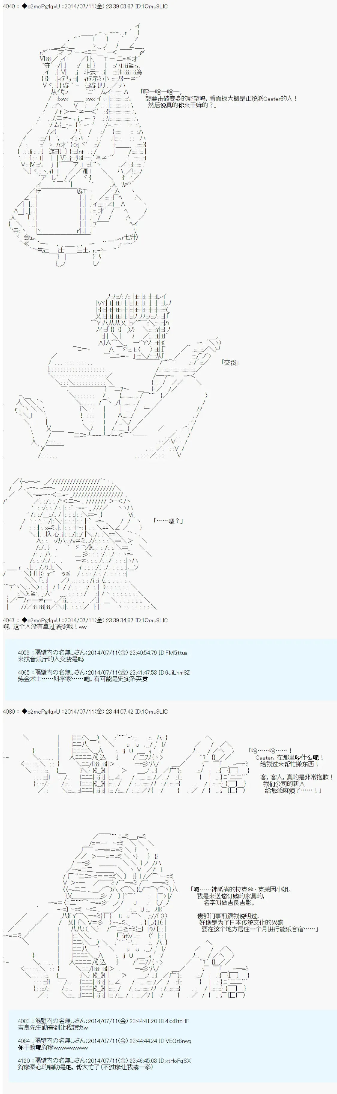 第六次中圣杯：愉悦家拉克丝的圣杯战争 第5话 第4页