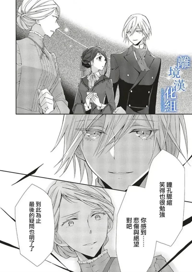 蓝玫瑰古董店的小小姐 第05話 第4页