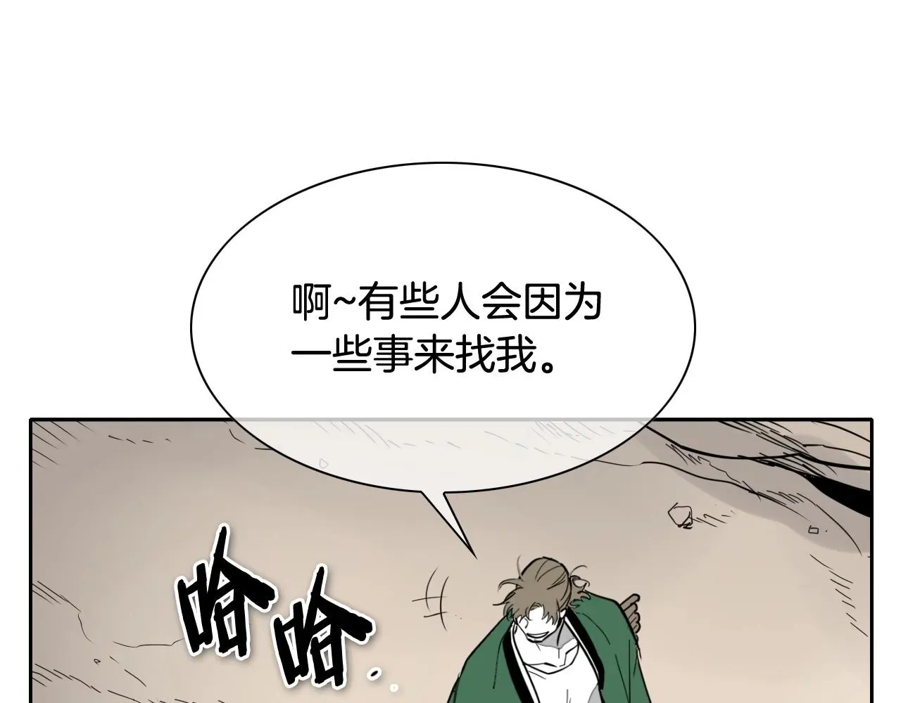 泛泛之辈 第235话 有野心的孩子 第4页