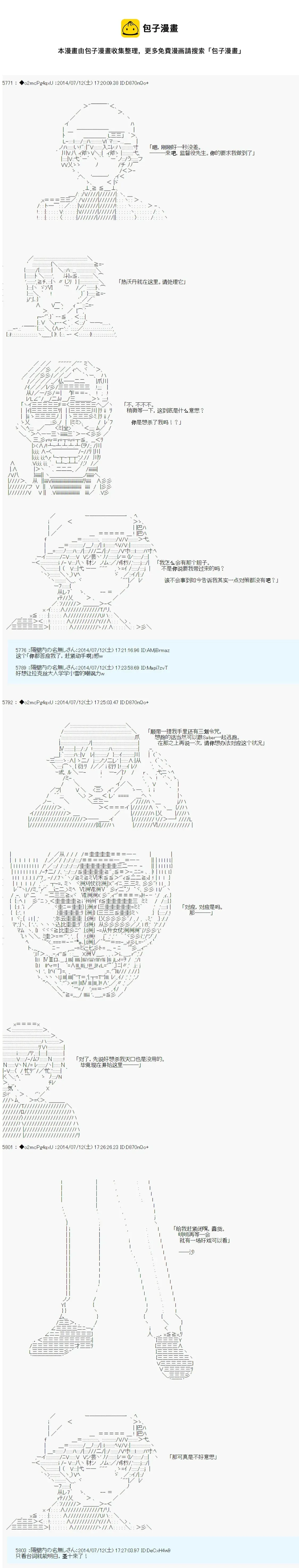 第六次中圣杯：愉悦家拉克丝的圣杯战争 第6话 第4页