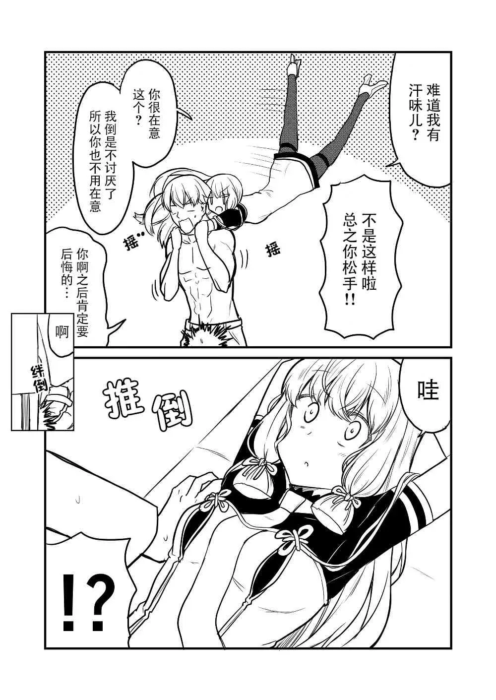 舰娘days 14话 第4页