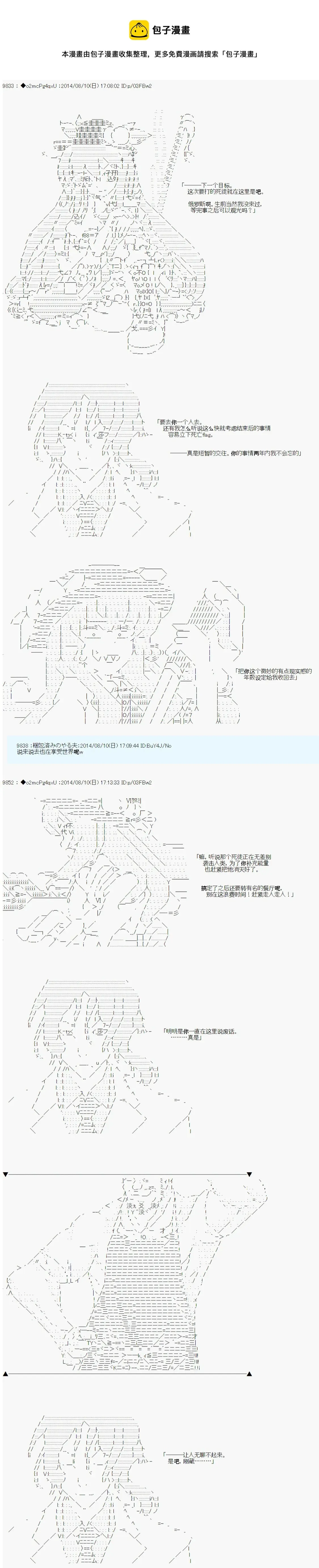 第六次中圣杯：愉悦家拉克丝的圣杯战争 第19话 第4页