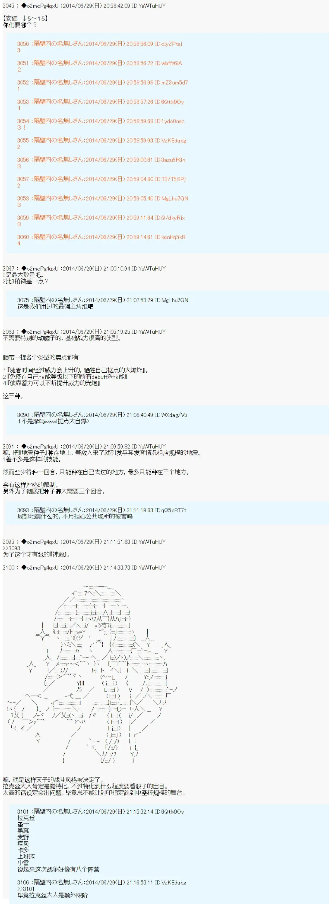 第六次中圣杯：愉悦家拉克丝的圣杯战争 职阶补正 第4页