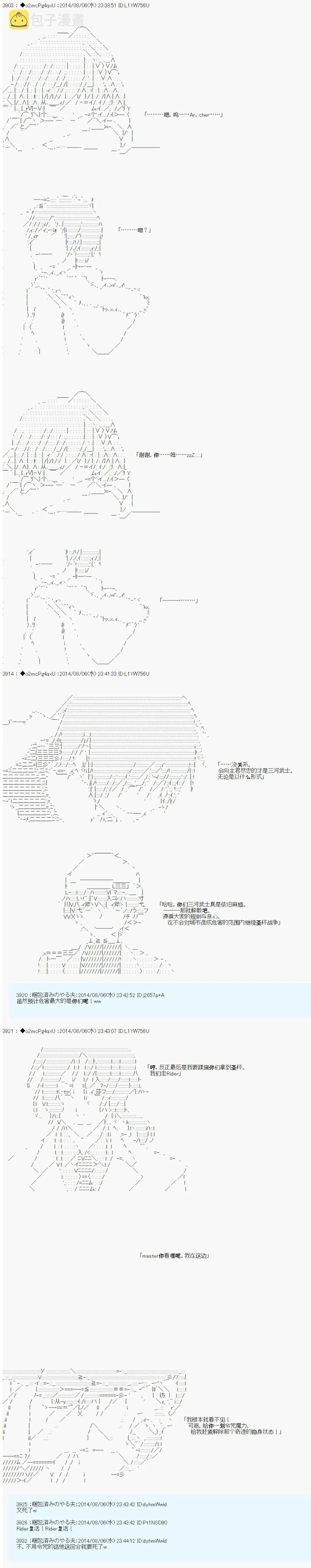 第六次中圣杯：愉悦家拉克丝的圣杯战争 第16话 第4页