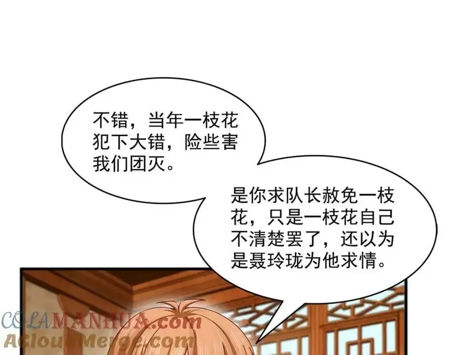 恰似寒光遇骄阳 第455话 玩你怎么了？ 第4页