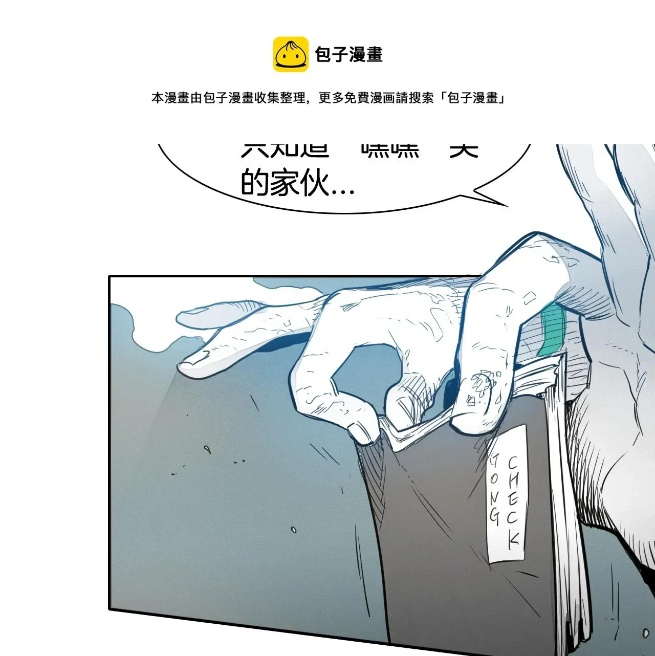 泛泛之辈 第67话 战士的爱与正义！ 第41页