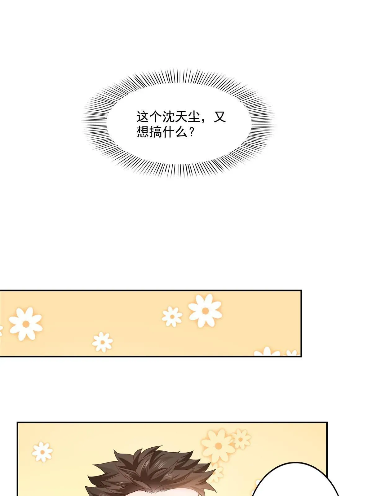 恰似寒光遇骄阳 第349话 不是爸爸 第41页