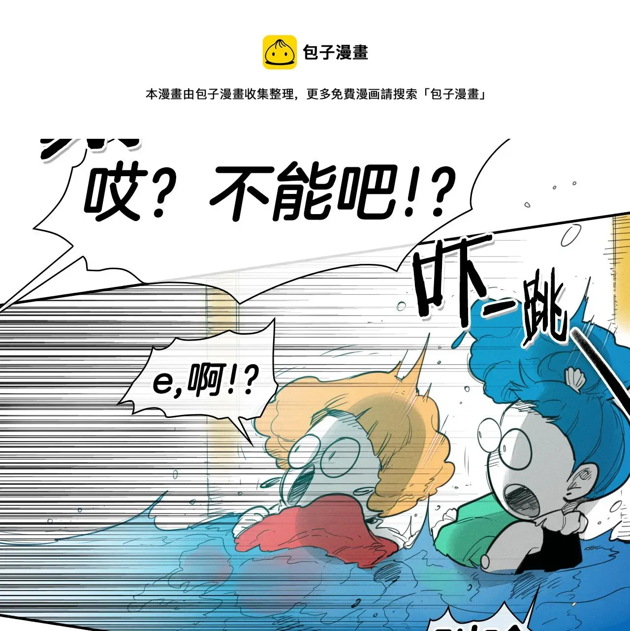 泛泛之辈 第84话 妖火被刺中了！ 第41页