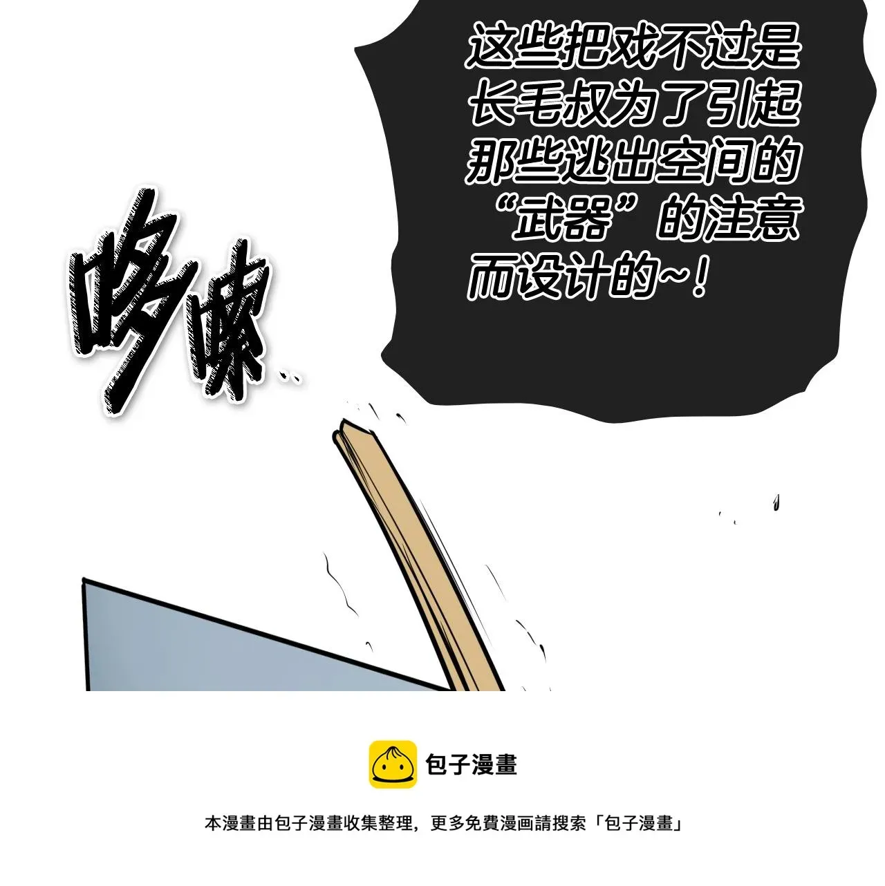 泛泛之辈 第194话 剑 第41页