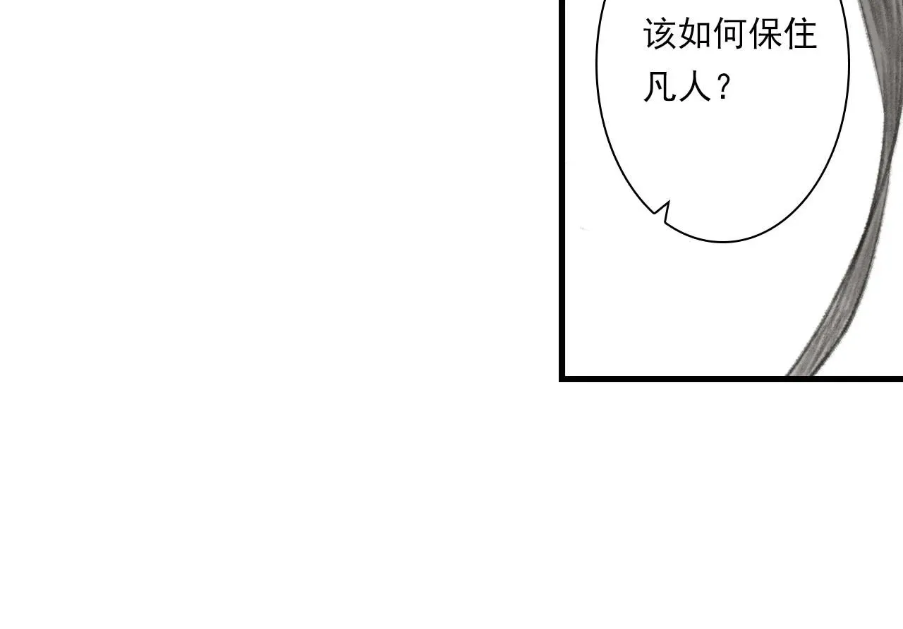 步天歌 第106话 虫兽围山补给断绝 第41页