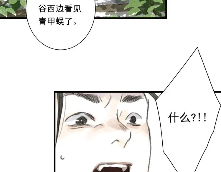 步天歌 第44话 栖虹谷斩妖 第41页