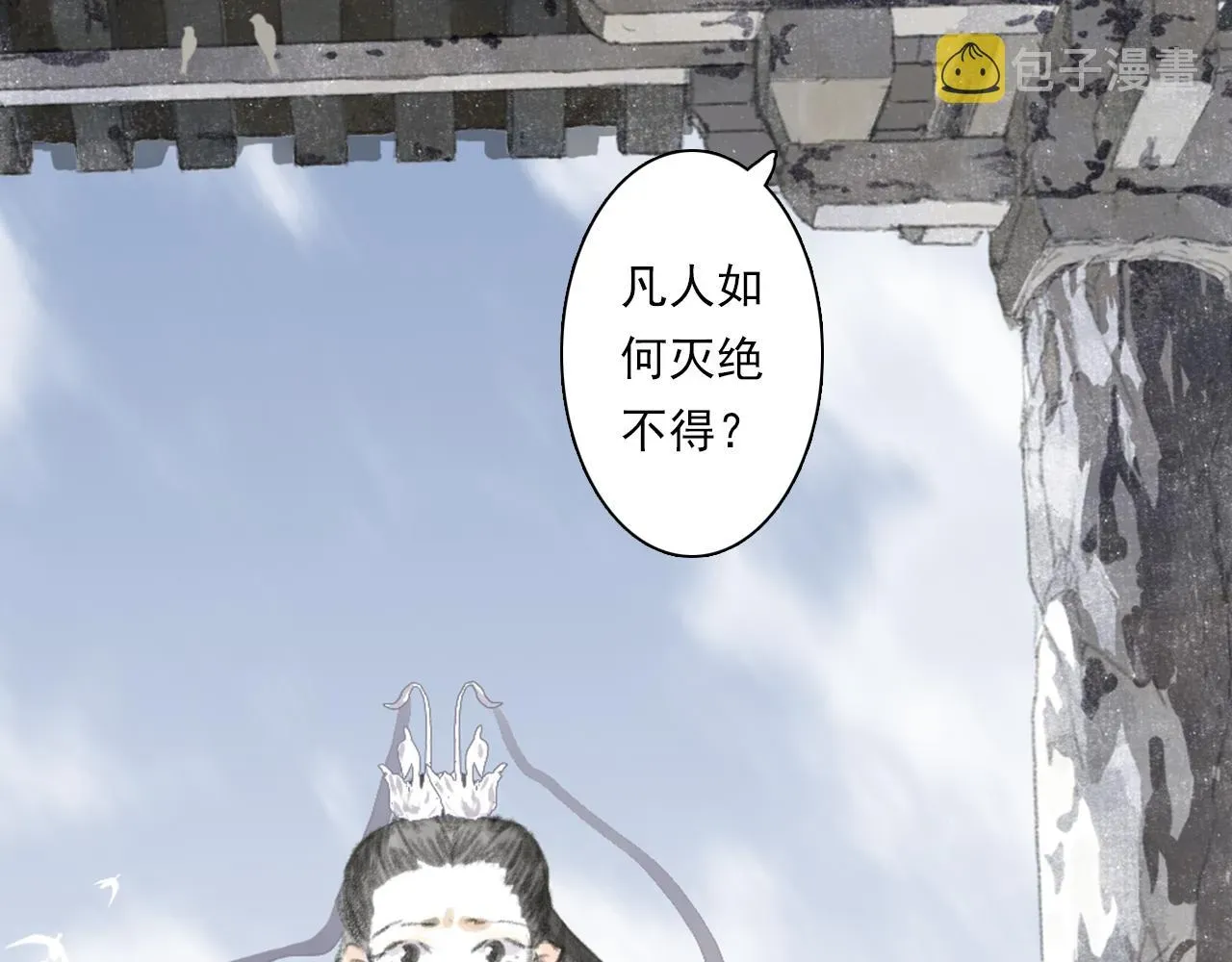 步天歌 第71话 孤桐仙子与师尊反目 第42页