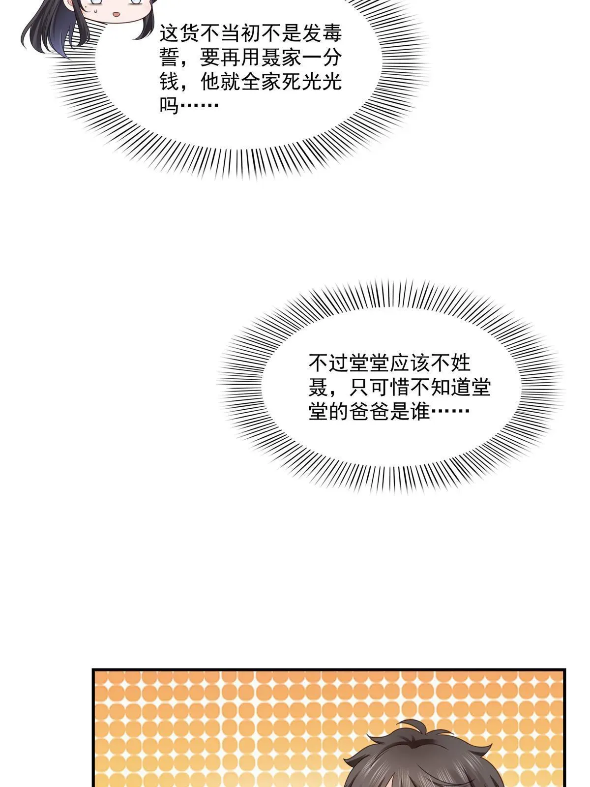 恰似寒光遇骄阳 第321话  不希望堂堂冷血 第42页