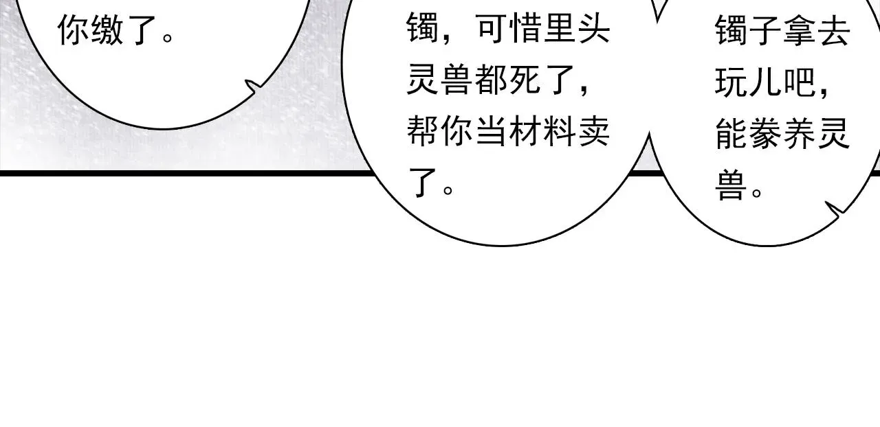 步天歌 第87话阿汀伤愈 第42页