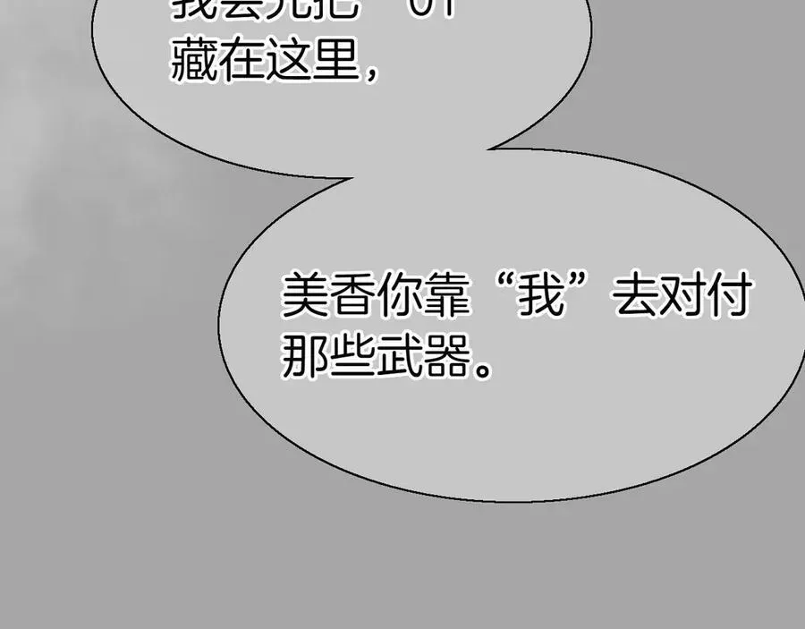 泛泛之辈 第284话 以量取胜 第42页