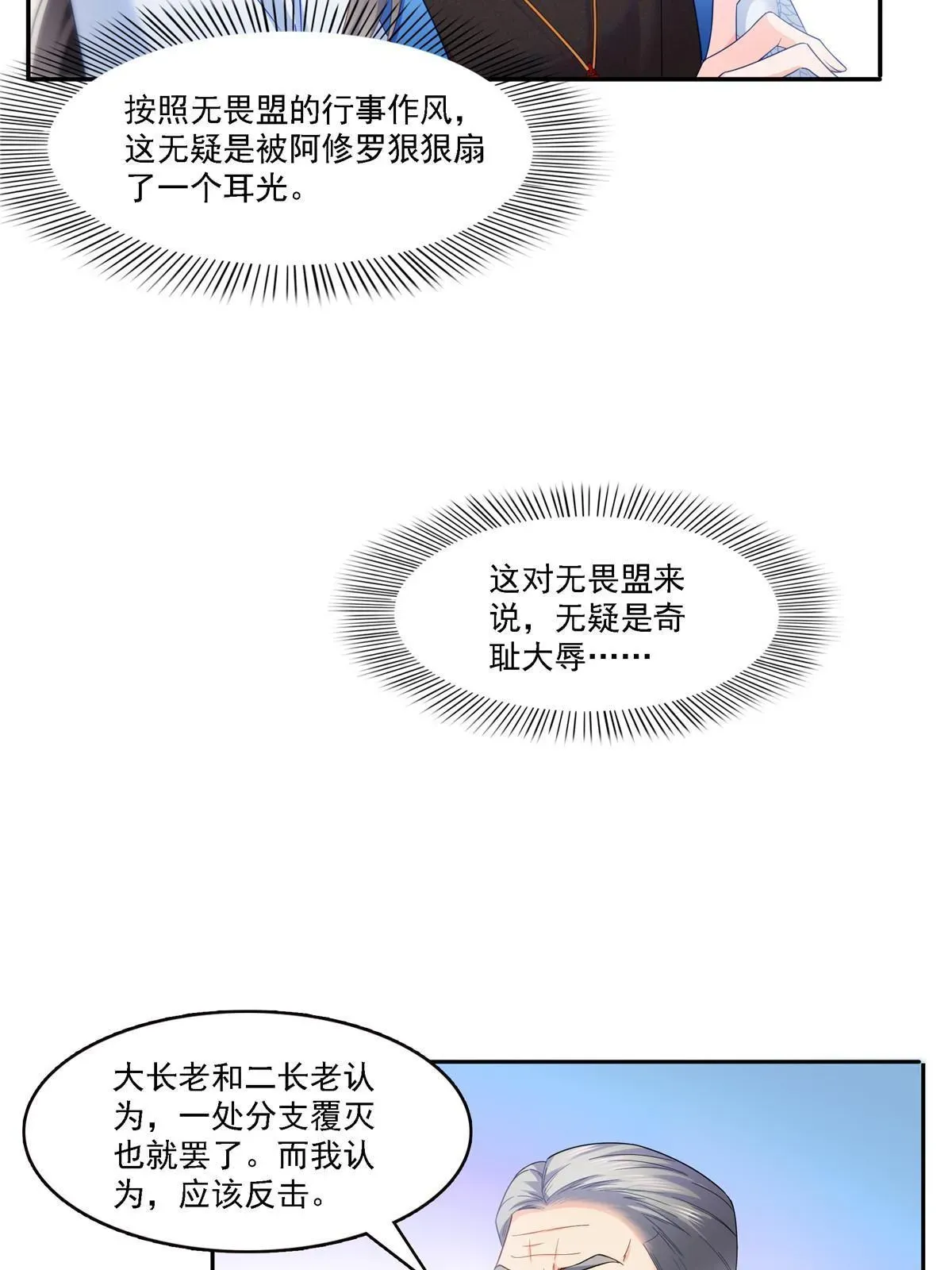 恰似寒光遇骄阳 第302话 少吃点肉 第43页