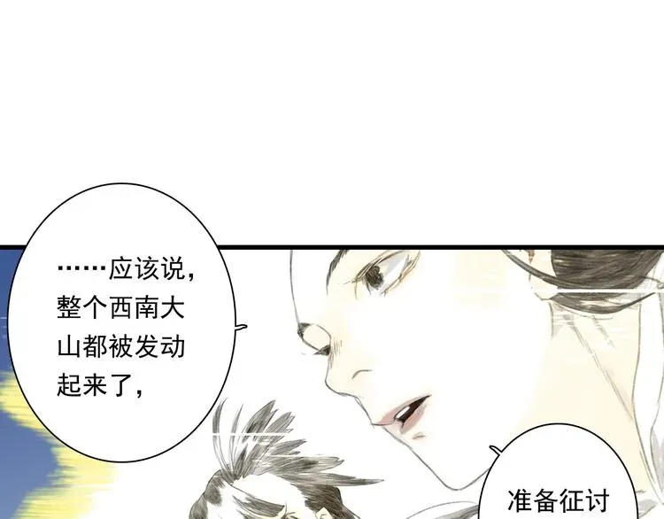 步天歌 第59话 师兄妹惨遭追杀 第43页