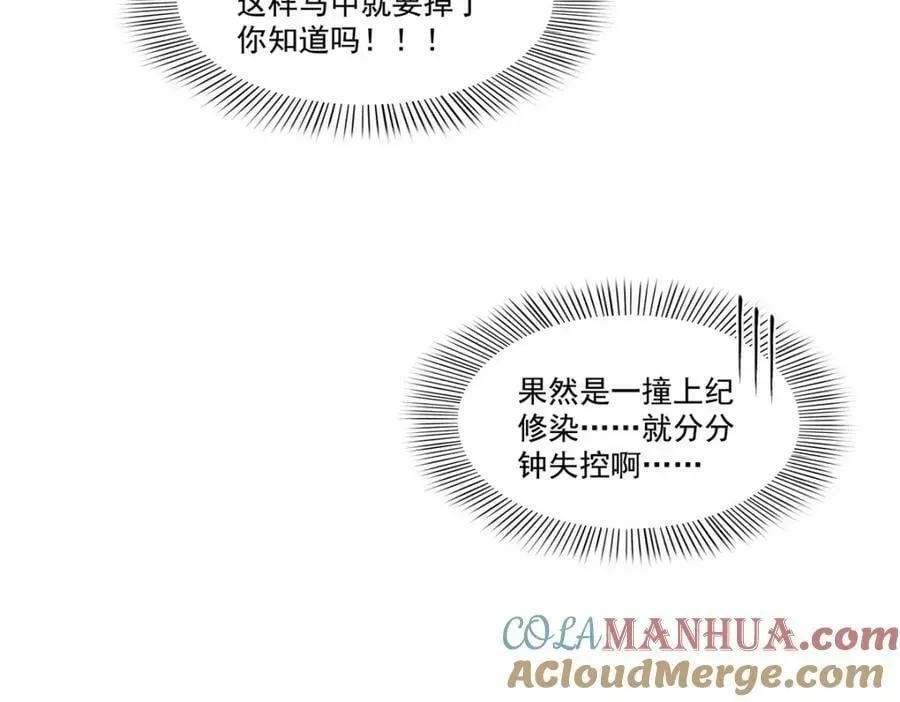 恰似寒光遇骄阳 第410话 好，依你 第43页