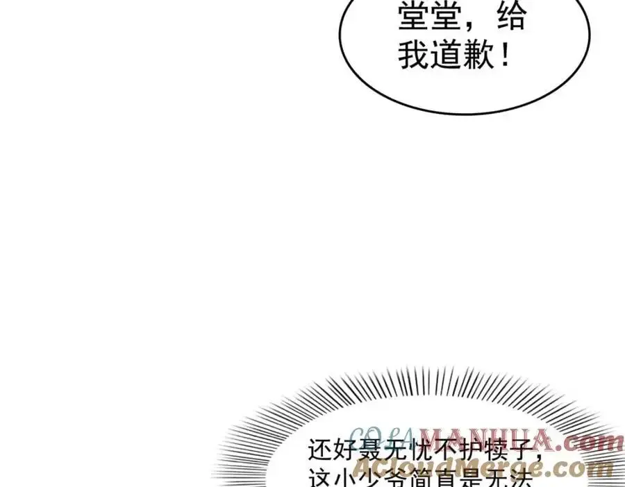 恰似寒光遇骄阳 第459话 这个女人打你了？ 第43页