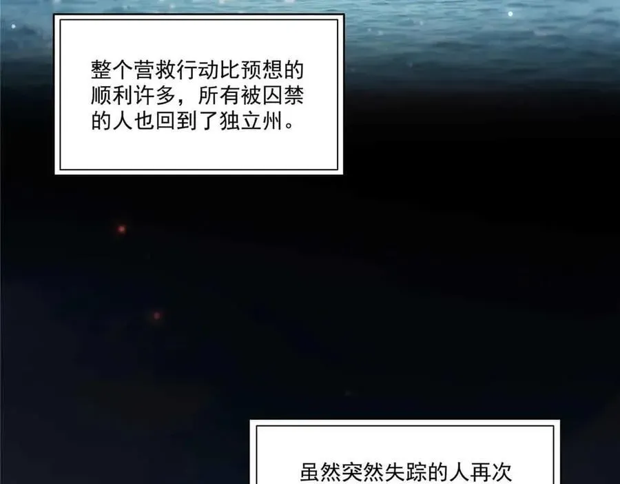 恰似寒光遇骄阳 第518话 旁嫡之战 第43页