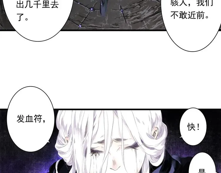 步天歌 第39话 无处唤醒 第44页