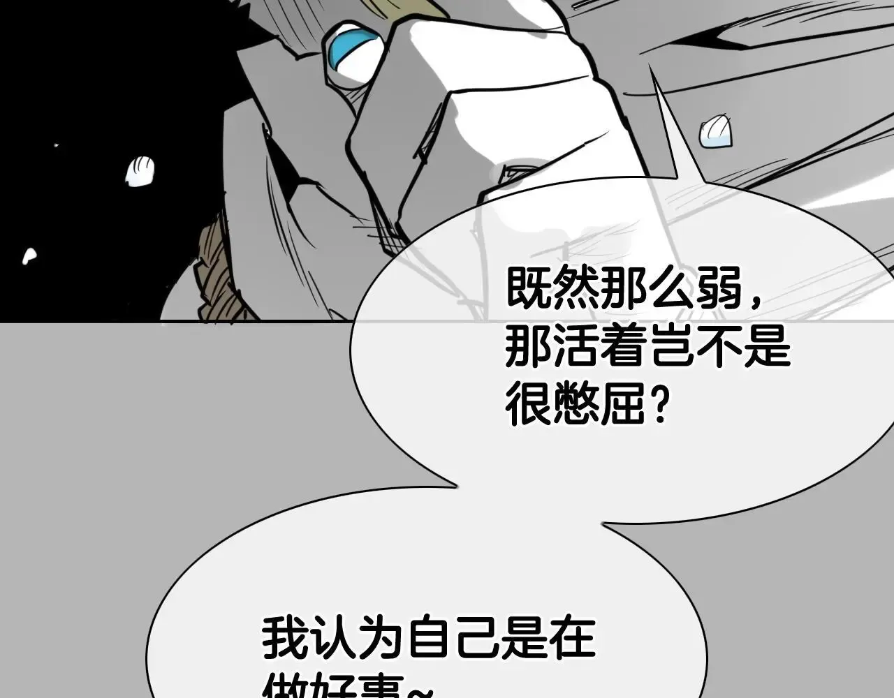 泛泛之辈 第267话 执念 第44页